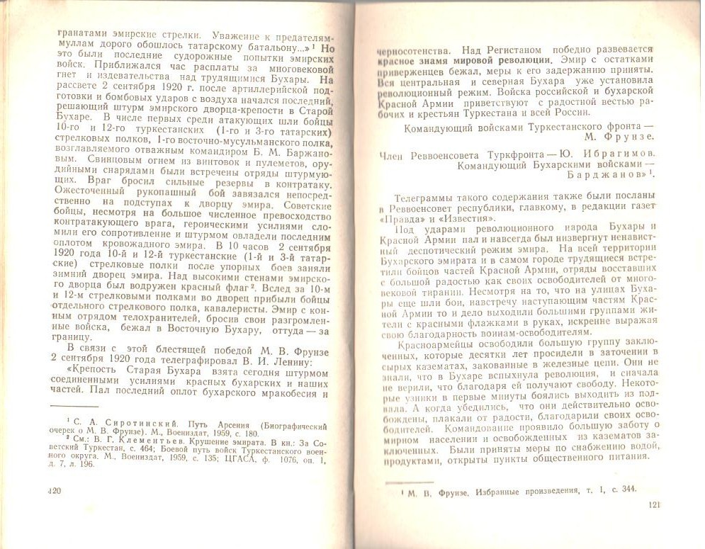 Рафиков М.А. «От Волги до Тянь-Шаня», Казань, 1976 - стр.120-121