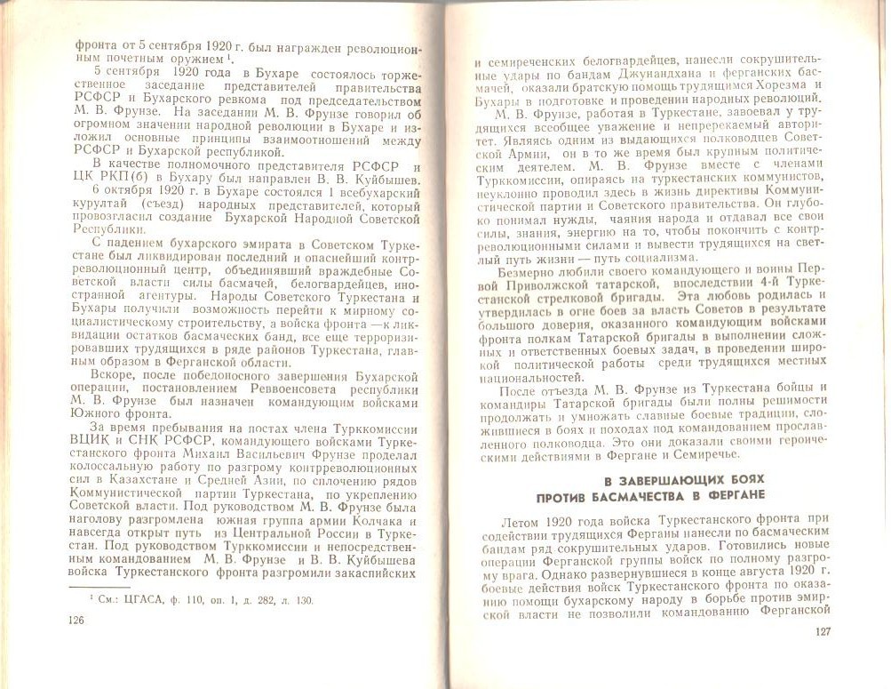 Рафиков М.А. «От Волги до Тянь-Шаня», Казань, 1976 - стр.126-127