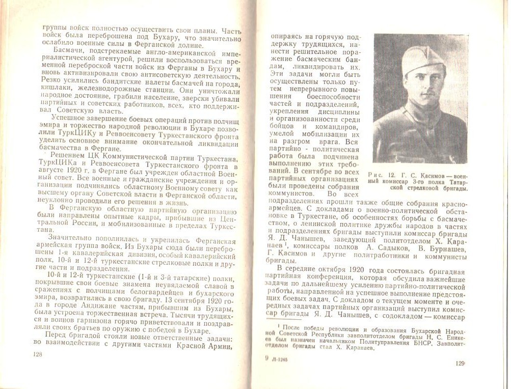 Рафиков М.А. «От Волги до Тянь-Шаня», Казань, 1976 - стр.128-129