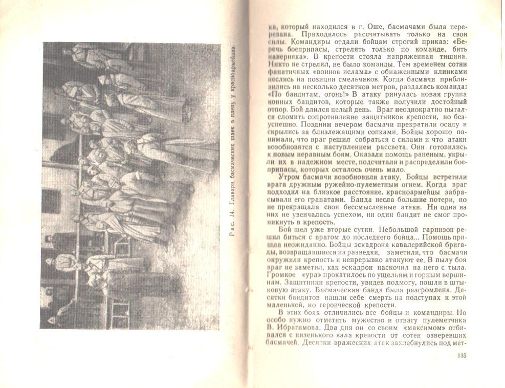 Рафиков М.А. «От Волги до Тянь-Шаня», Казань, 1976 - стр.134-135