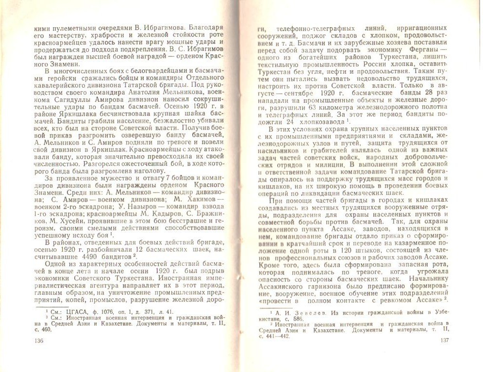 Рафиков М.А. «От Волги до Тянь-Шаня», Казань, 1976 - стр.136-137