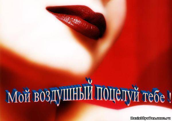 Картинки поцелуй с надписью, картинки парные