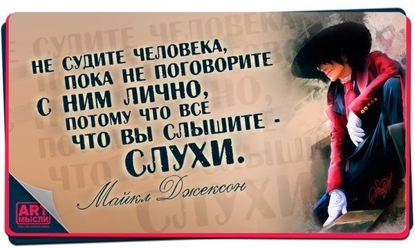 Картинки с надписями о слухи