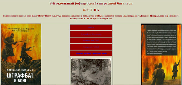 Презентация на тему штрафные батальоны