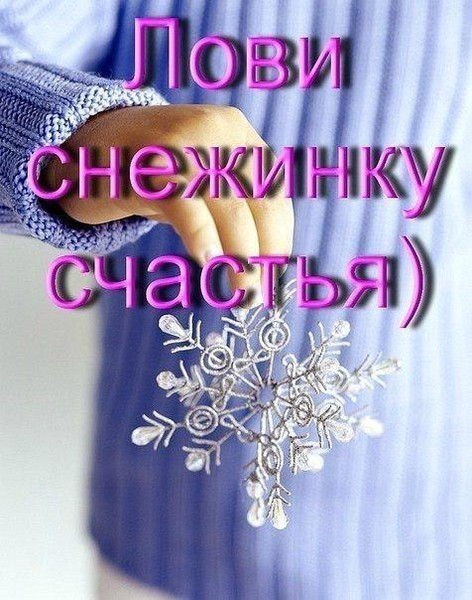 Свадьбы поздравления, гифка снежинка тебе на счастье