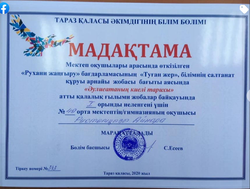 ӘУЛИЕАТАНЫҢ КИЕЛІ ТАРИХЫ  қалалық ғылыми жоба байқауы