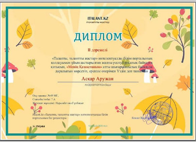 "МЕНІҢ ҚАЗАҚСТАНЫМ"  атты республикалық шығармашылық байқауы