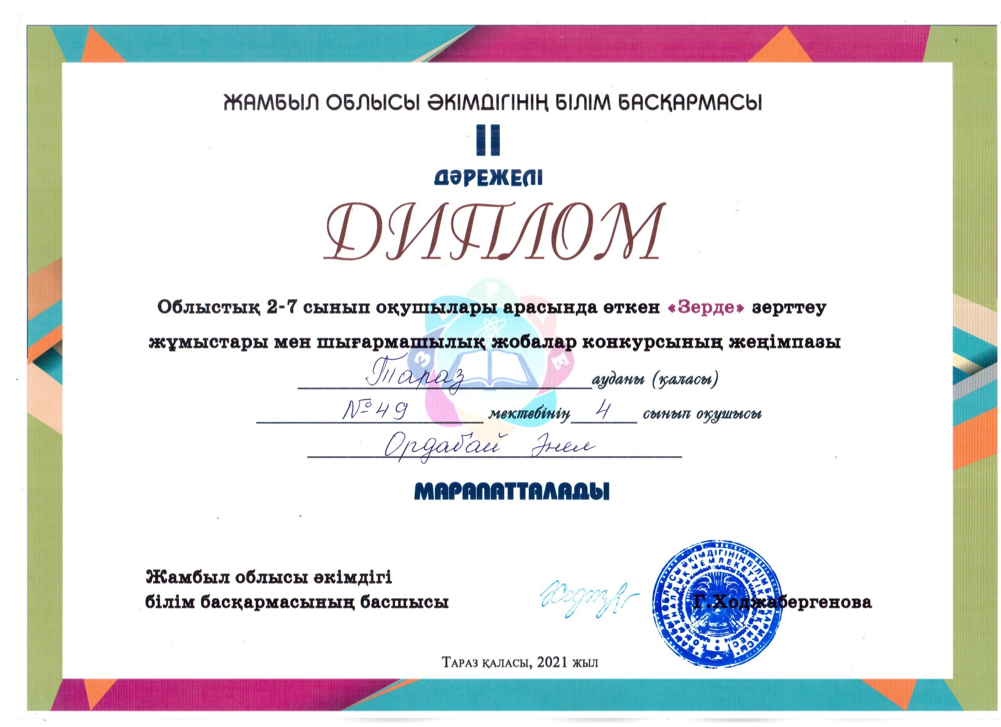 "Зерде" зерттеу жұмыстары мен шығармашылық жобалар конкурсының жеңіпаздарын құттықтаймыз!