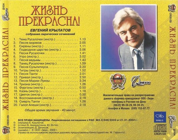 Песни е крылатова