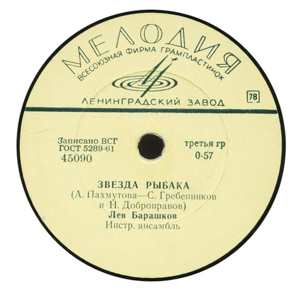 Лев барашков кеды. Лев Барашков. Лев Барашков .диски.