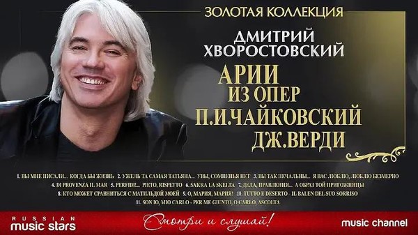 Дмитрий хворостовский проект по музыке