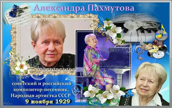 Проект исследовательский о пахмутовой