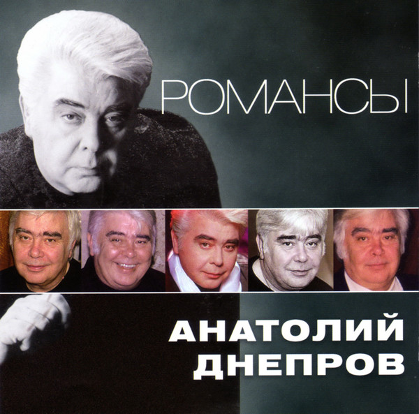 Днепров CD