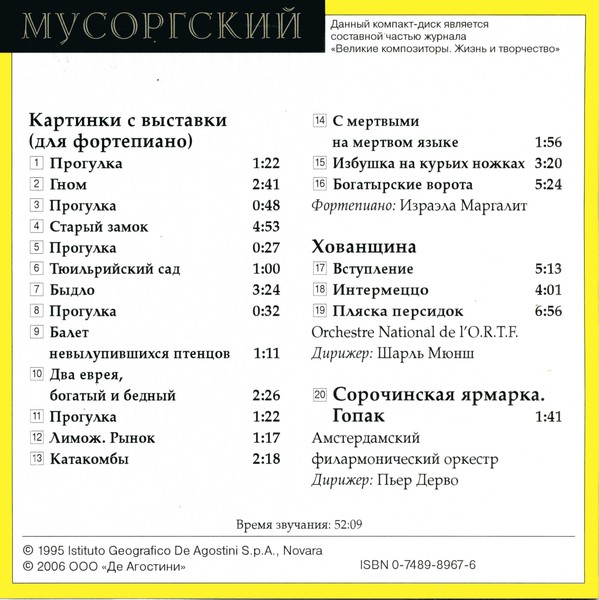 Картинки с выставки мусоргский список