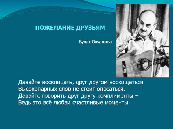 Булат окуджава картинки с надписями