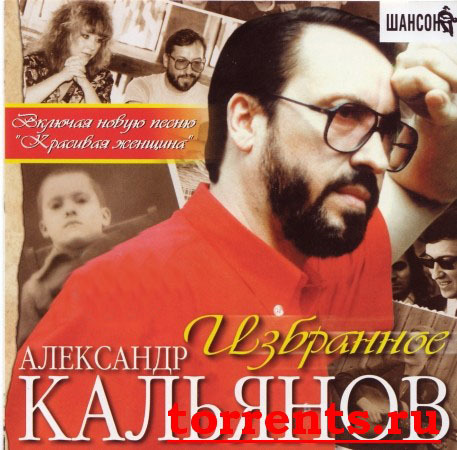 Кальянов александр биография личная жизнь