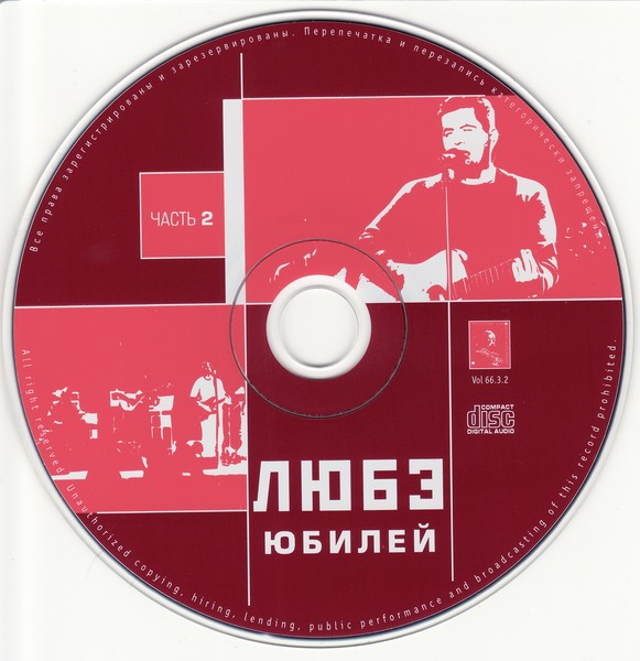 Любэ лучшие песни. Обложка CD Любэ. Группа Любэ обложка диска. DVD группа Любэ. Группа Любэ диски.