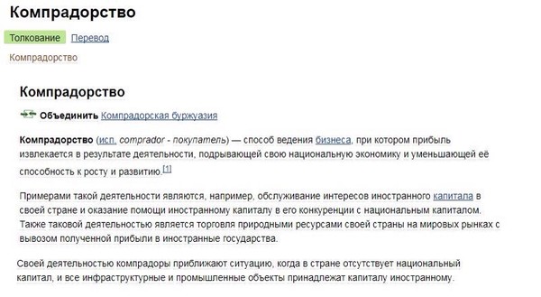 Компрадорский это. Компрадорская власть. Компрадорский капитализм в России. Компрадорская буржуазия. Компрадорство в политике.