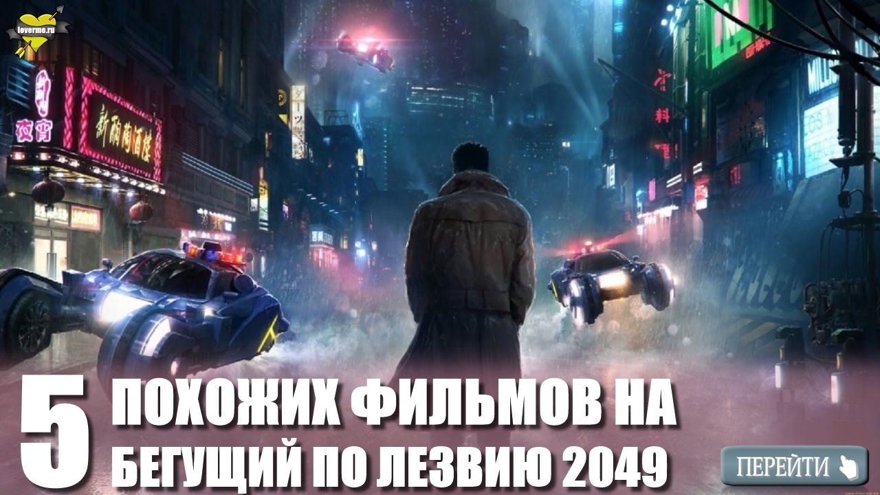 Бегущий по лезвию 2049 (Blade Runner 2049), 2017