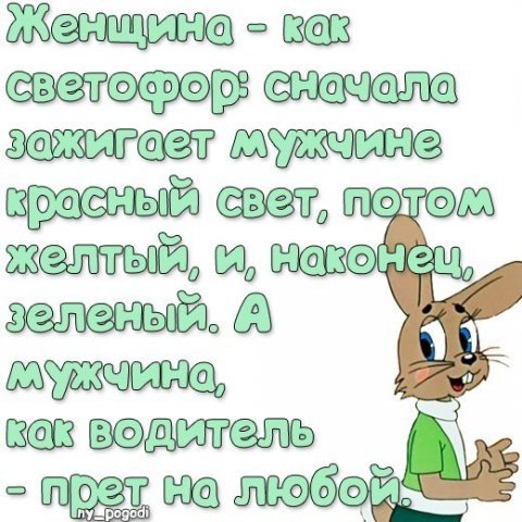 Фото анекдоты ну погоди