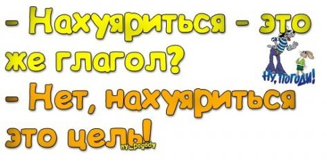 Фото анекдоты ну погоди