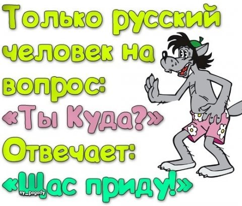 Фото анекдоты ну погоди