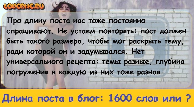 Размер имеет значение. Идеальная длина поста для блога и соцсетей Размер имеет значение. Идеальная длина поста для блога и соцсетей