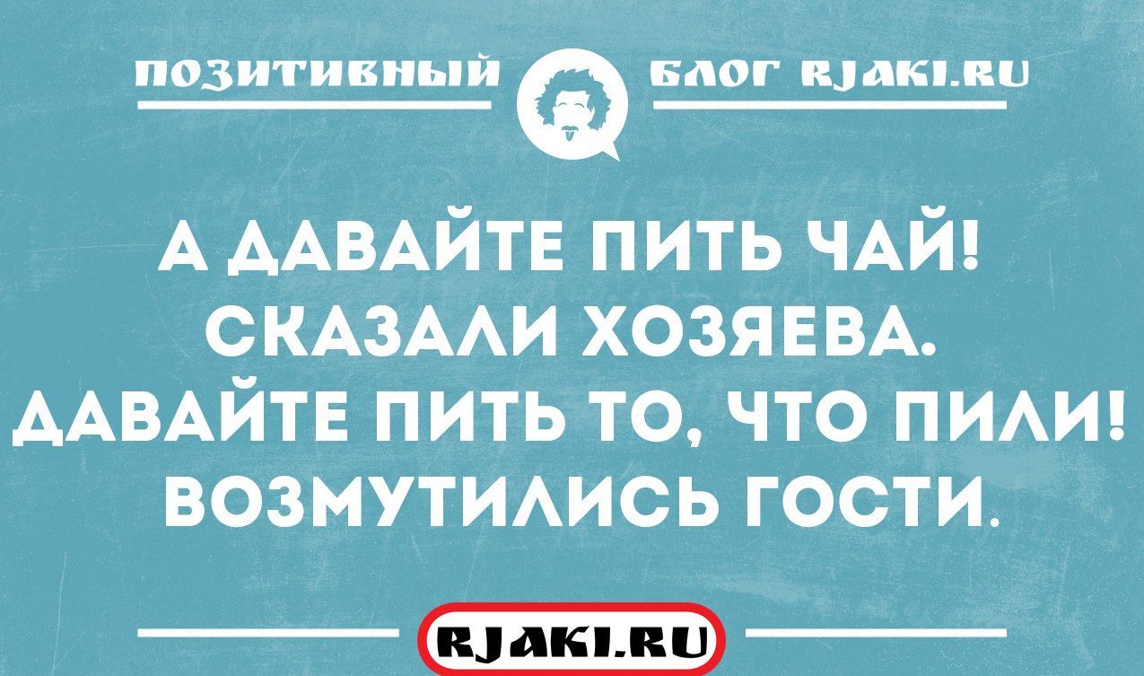 Дорогие гости не надоели ли вам хозяева картинки