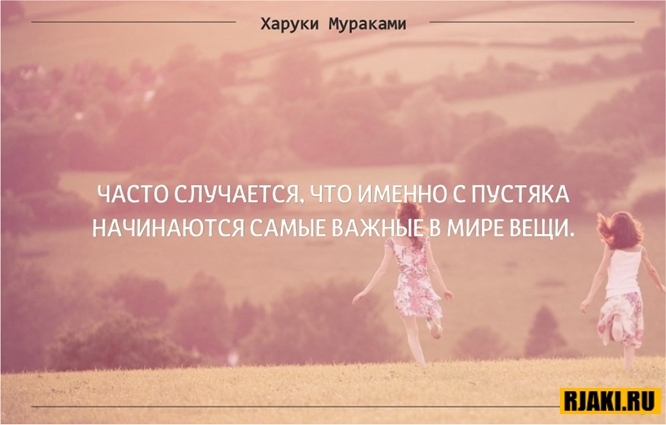 Харуки Мураками цитаты в картинках Харуки Мураками цитаты в картинках