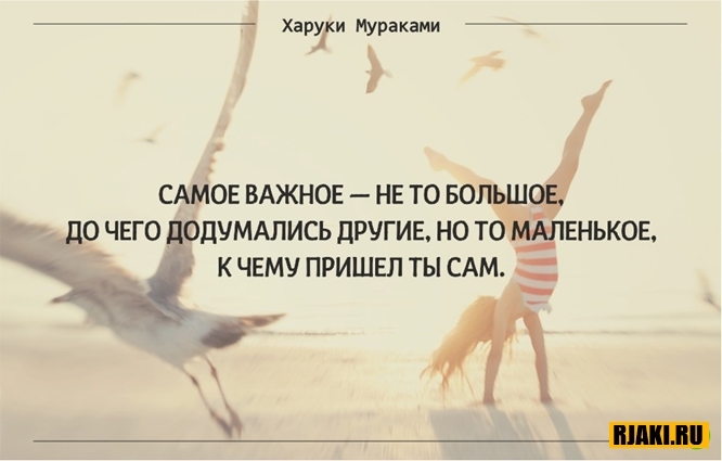 Харуки Мураками цитаты в картинках Харуки Мураками цитаты в картинках