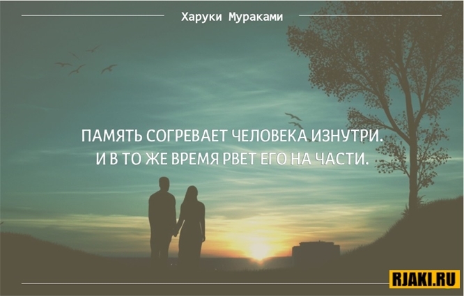 Харуки Мураками цитаты в картинках Харуки Мураками цитаты в картинках