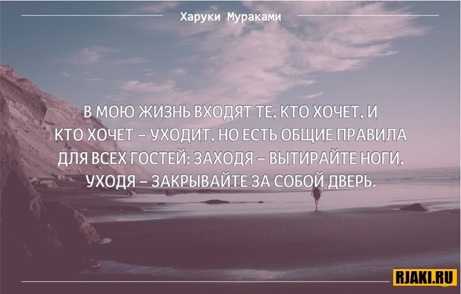Харуки Мураками цитаты в картинках Харуки Мураками цитаты в картинках