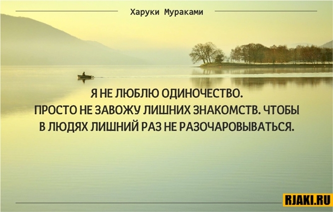 Харуки Мураками цитаты в картинках Харуки Мураками цитаты в картинках