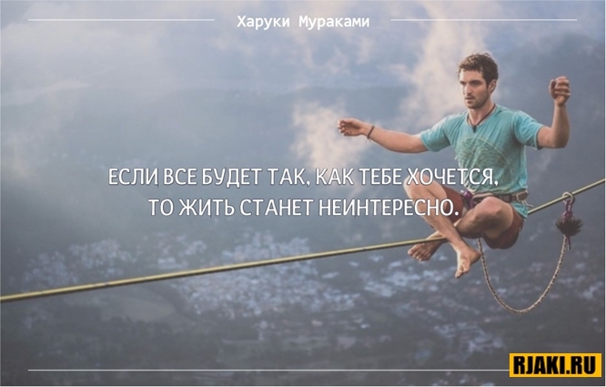 Харуки Мураками цитаты в картинках Харуки Мураками цитаты в картинках