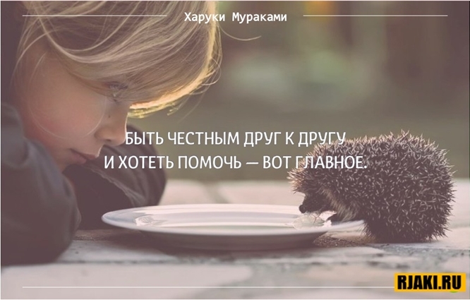 Харуки Мураками цитаты в картинках Харуки Мураками цитаты в картинках