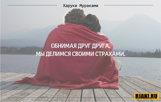 Харуки Мураками цитаты в картинках Харуки Мураками цитаты в картинках