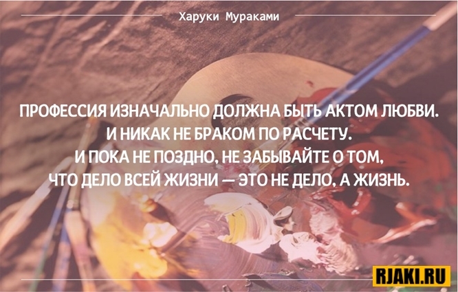 Харуки Мураками цитаты в картинках Харуки Мураками цитаты в картинках
