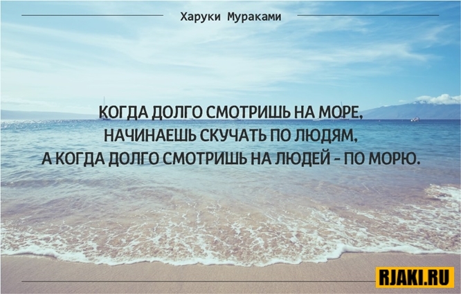 Харуки Мураками цитаты в картинках Харуки Мураками цитаты в картинках