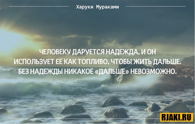Харуки Мураками цитаты в картинках Харуки Мураками цитаты в картинках