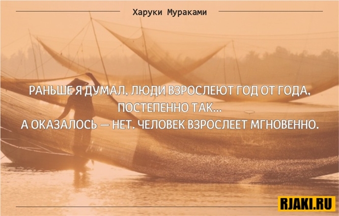 Харуки Мураками цитаты в картинках Харуки Мураками цитаты в картинках