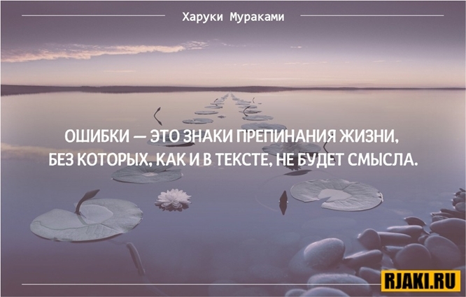 Харуки Мураками цитаты в картинках Харуки Мураками цитаты в картинках