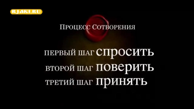 Фильм "Секрет". Перезагрузка. Фильм "Секрет". Перезагрузка.