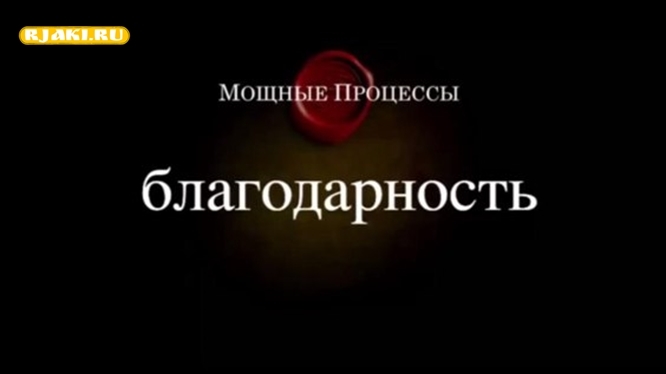 Фильм "Секрет". Перезагрузка. Фильм "Секрет". Перезагрузка.