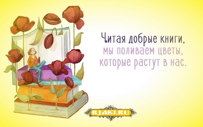 100 Цитат о книгах и чтении 100 Цитат о книгах и чтении