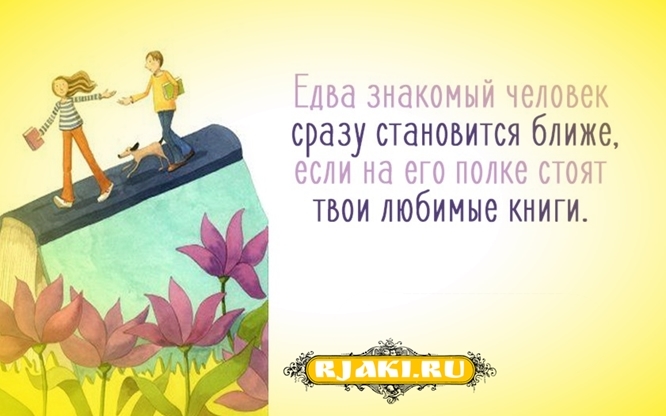 100 Цитат о книгах и чтении 100 Цитат о книгах и чтении