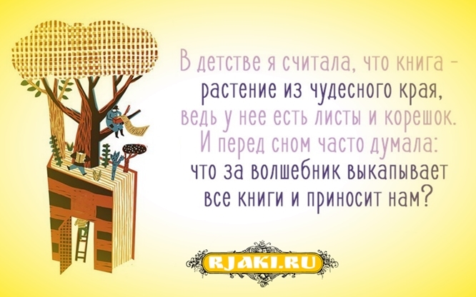 100 Цитат о книгах и чтении 100 Цитат о книгах и чтении