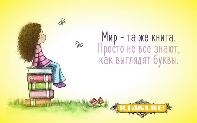 100 Цитат о книгах и чтении 100 Цитат о книгах и чтении