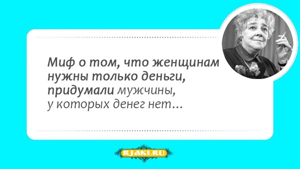 Самые лучшие цитаты и афоризмы Фаина Раневская Самые лучшие цитаты и афоризмы Фаина Раневская