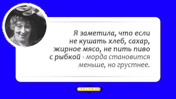 Самые лучшие цитаты и афоризмы Фаина Раневская