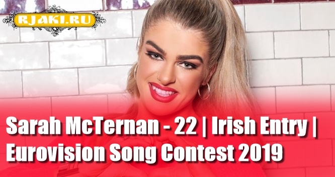 Sarah McTernan - 22 | Irish Entry | Eurovision Song Contest 2019 Sarah McTernan - 22 | Irish Entry | Eurovision Song Contest 2019